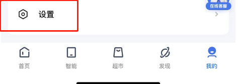 小翼管家APP怎么清理缓存