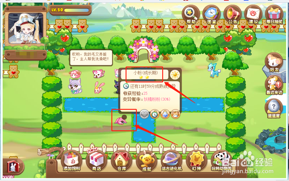 奥比岛中的动物妖精粉粉怎么获得？