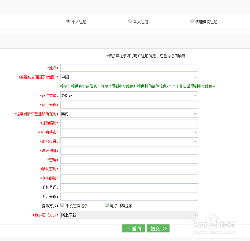 申请专利时如何进行网上用户注册