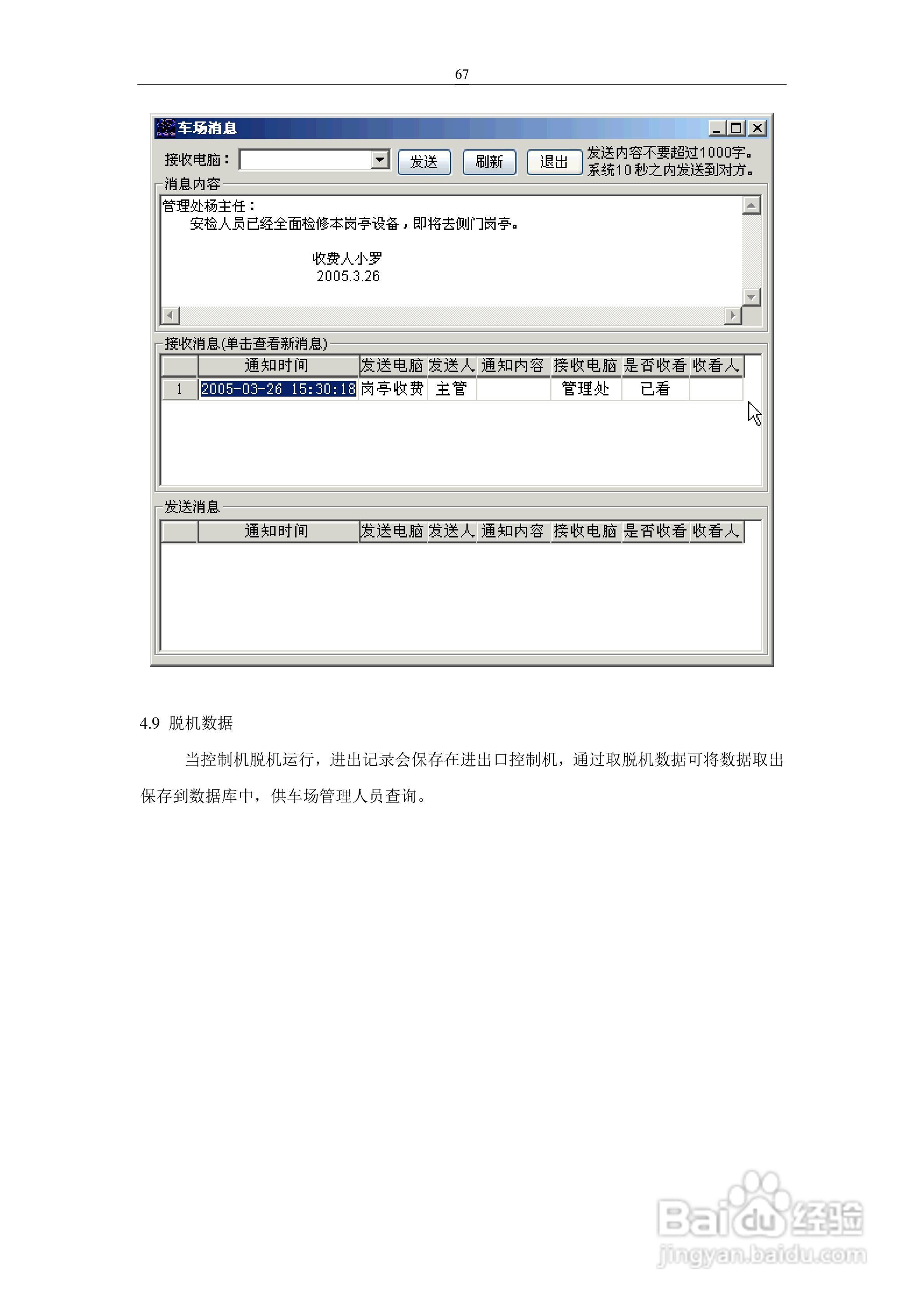车安科技智能停车场系统软件使用说明书:[7]