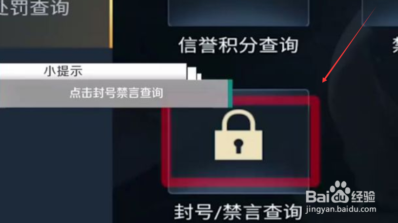 王者怎么查禁言解除时间