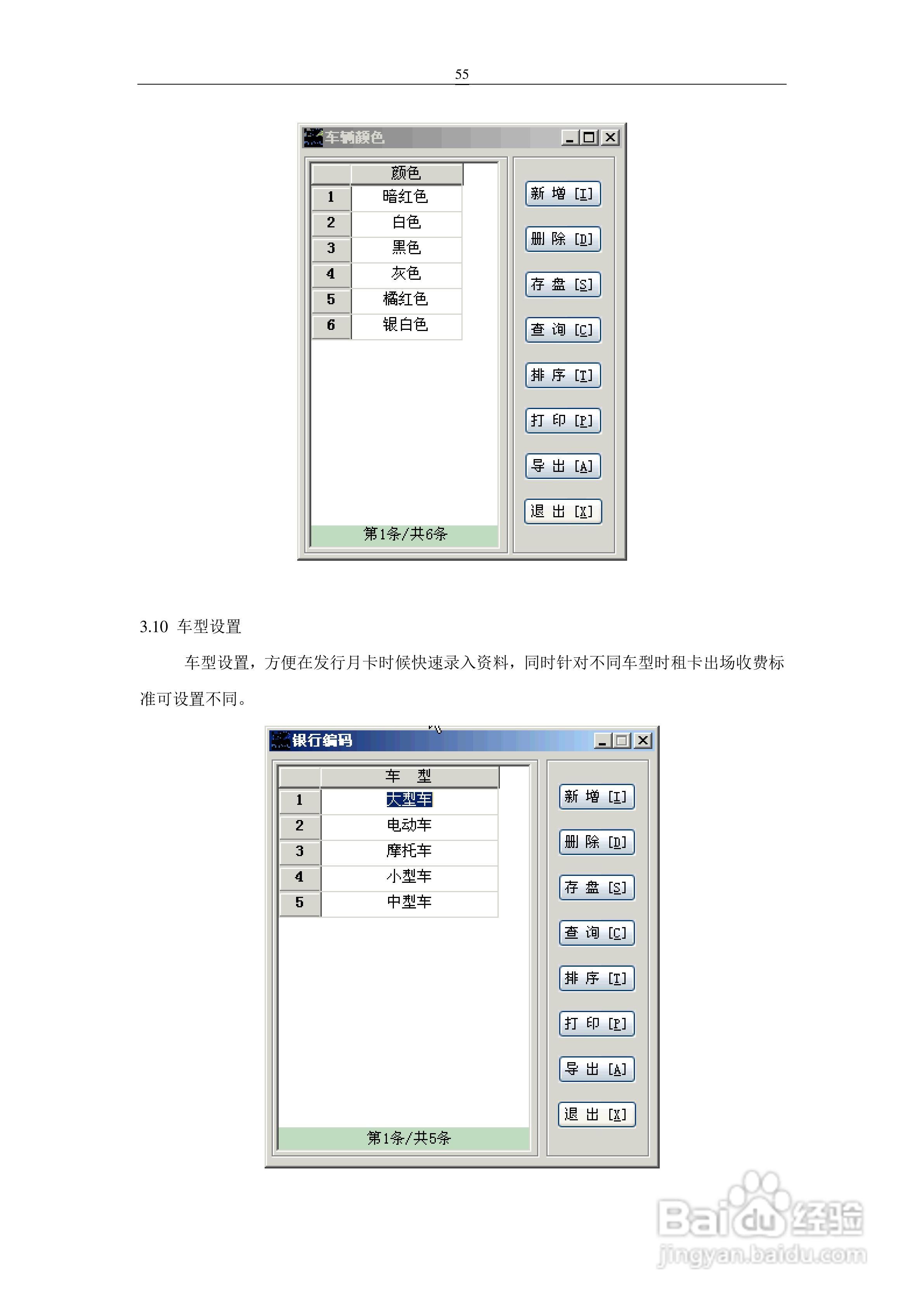 车安科技智能停车场系统软件使用说明书:[6]