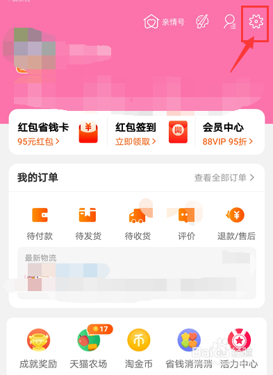手机淘宝如何修改绑定手机号