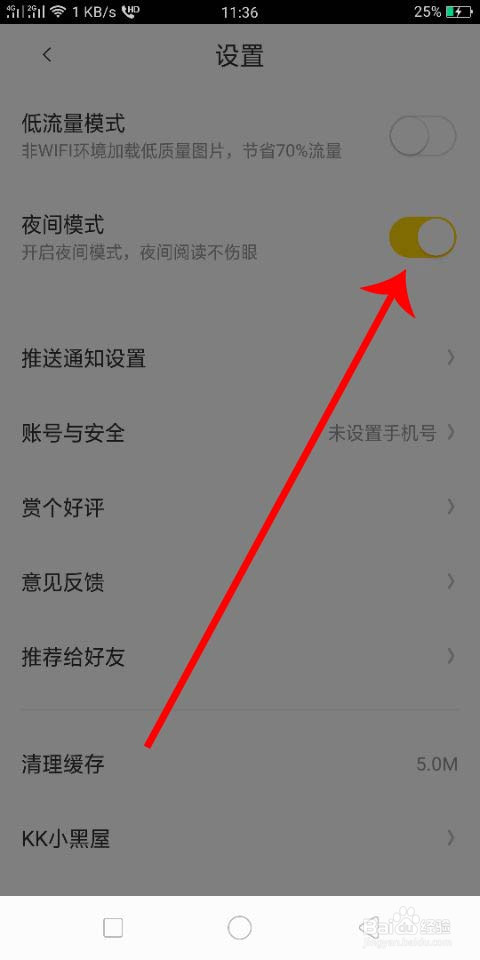 快看漫画怎么开启夜间模式的最新方法