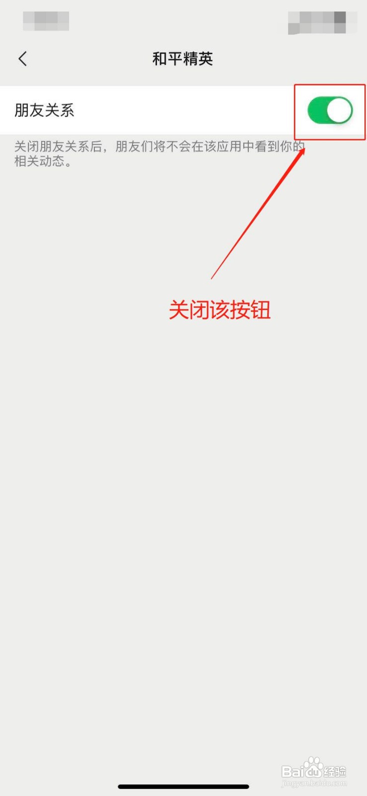 和平精英如何设置隐身