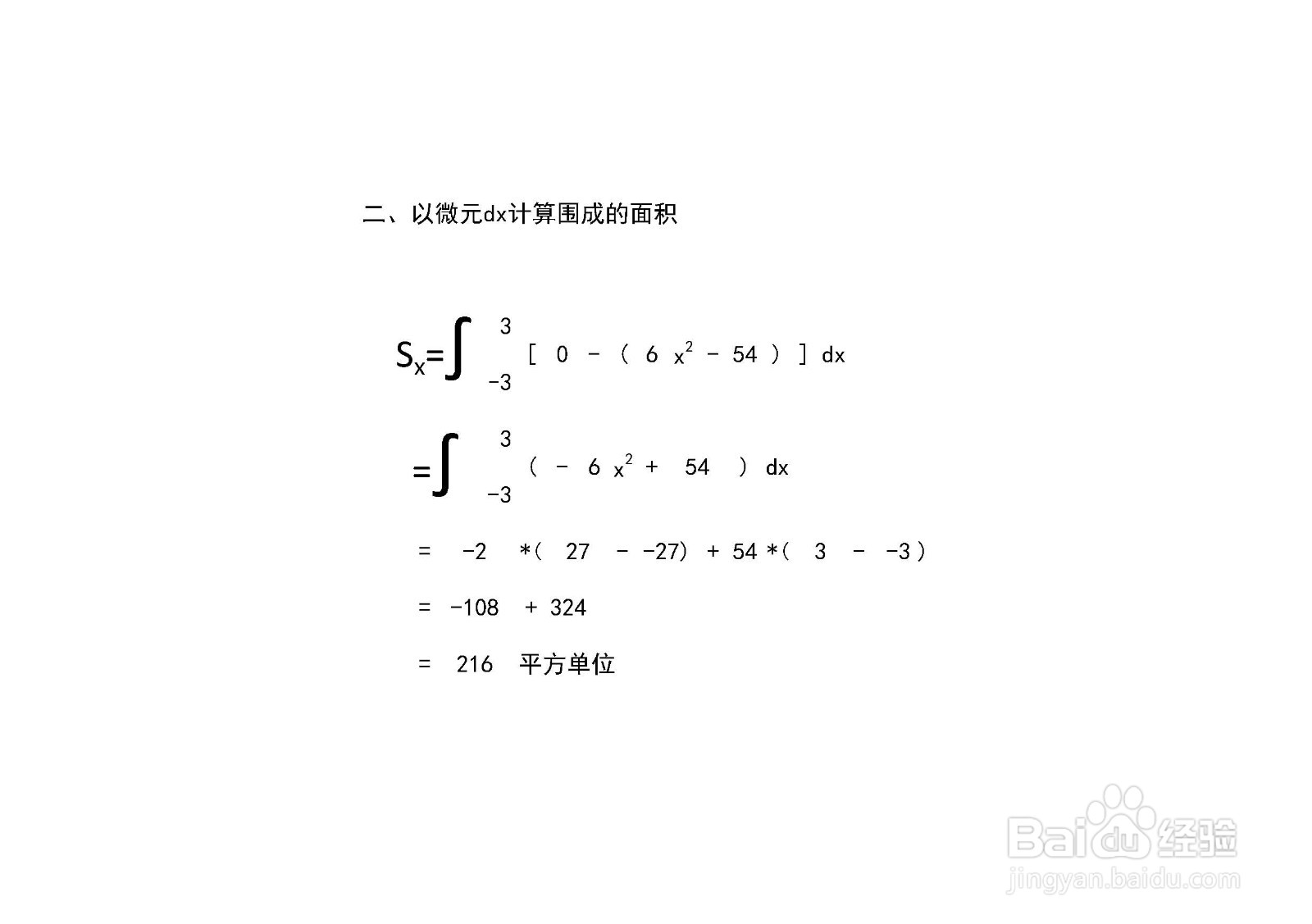 如何计算抛物线y=6x^2-54与x轴围成的面积