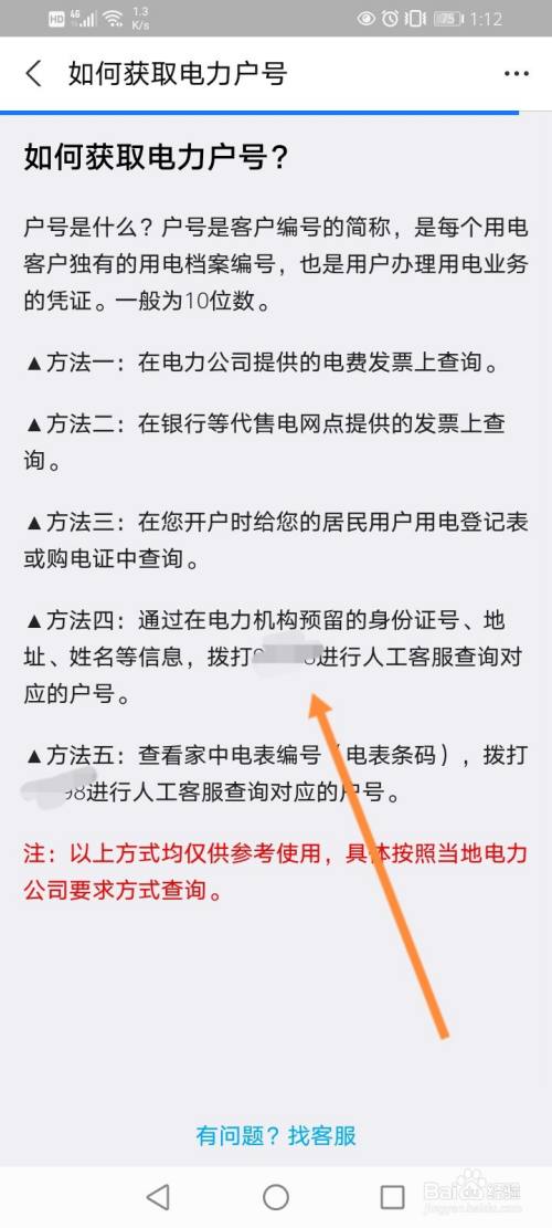 撥打上面的電話 通過撥打上面的電話,進行人工客服查詢戶號.