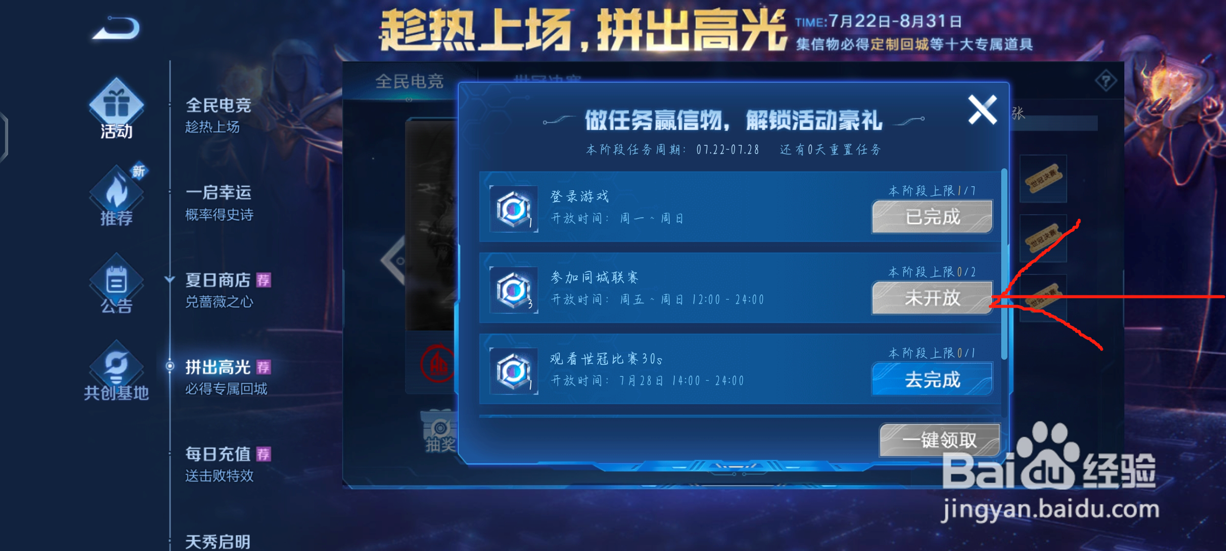 王者荣耀同城联赛