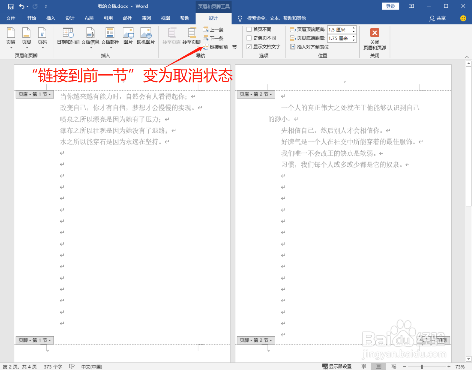 Word怎样从任意页开始设置页码