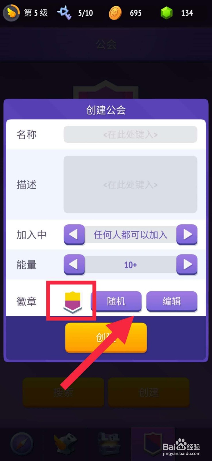 格子征战怎么建立公会