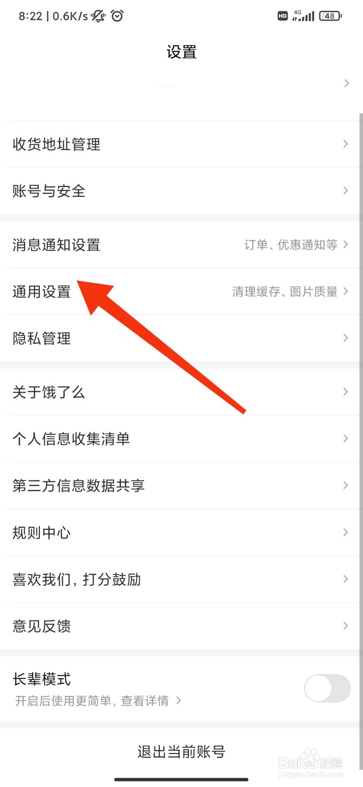 饿了么怎么设置Wifi下自动下载最新安装包