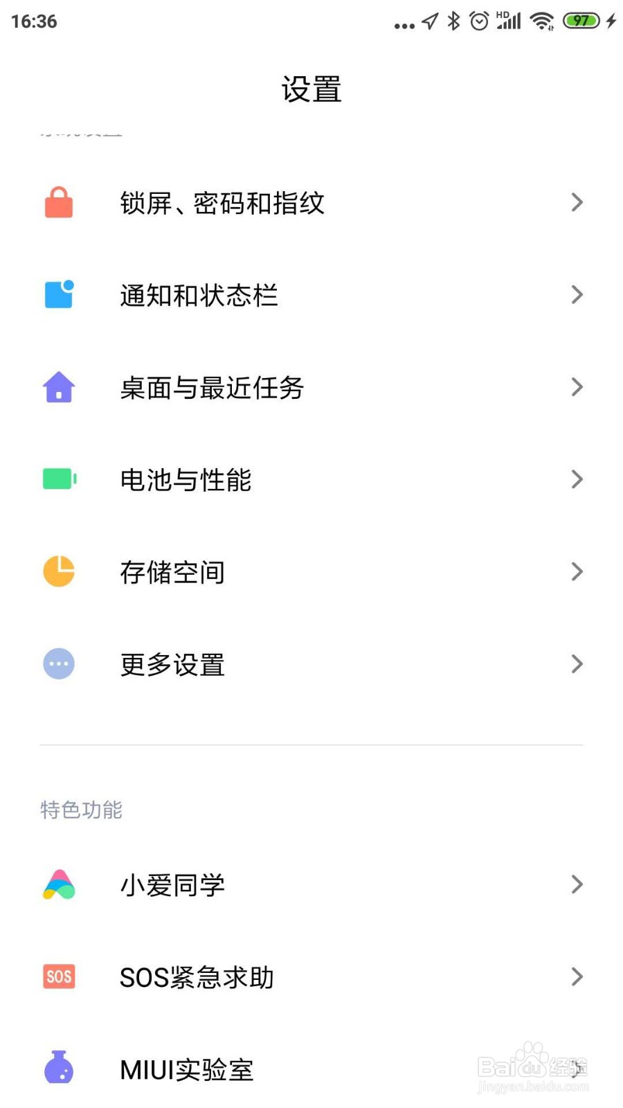 红米手机如何找到手机开发者选项