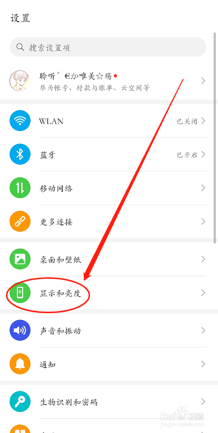 华为手机怎么打开护眼模式