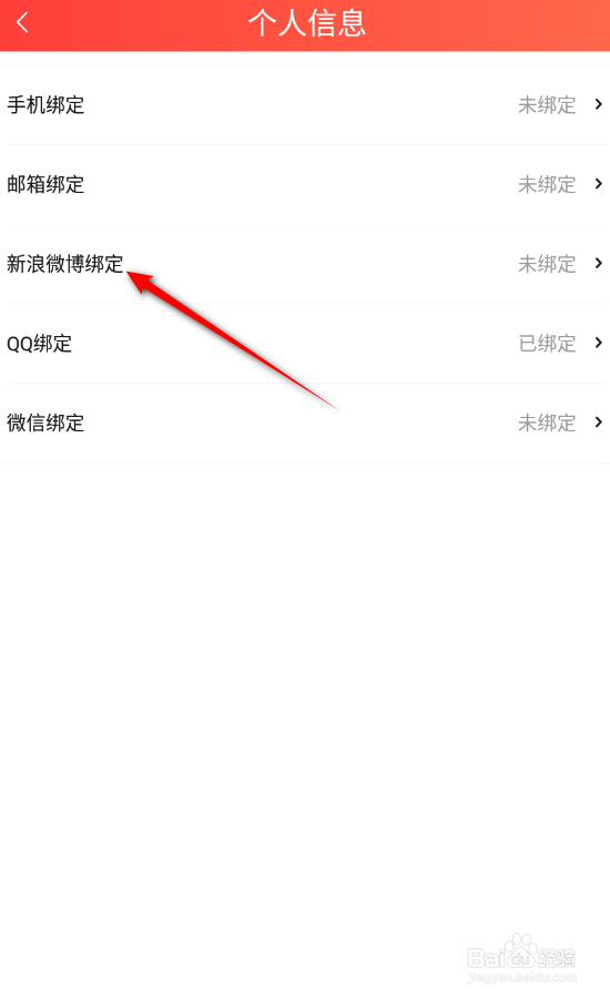 菠萝包轻小说怎么绑定新浪微博