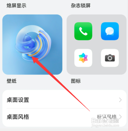 华为手机如何设置锁屏动态壁纸