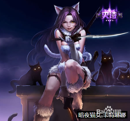 英雄联盟玩转不祥之刃-----卡特琳娜