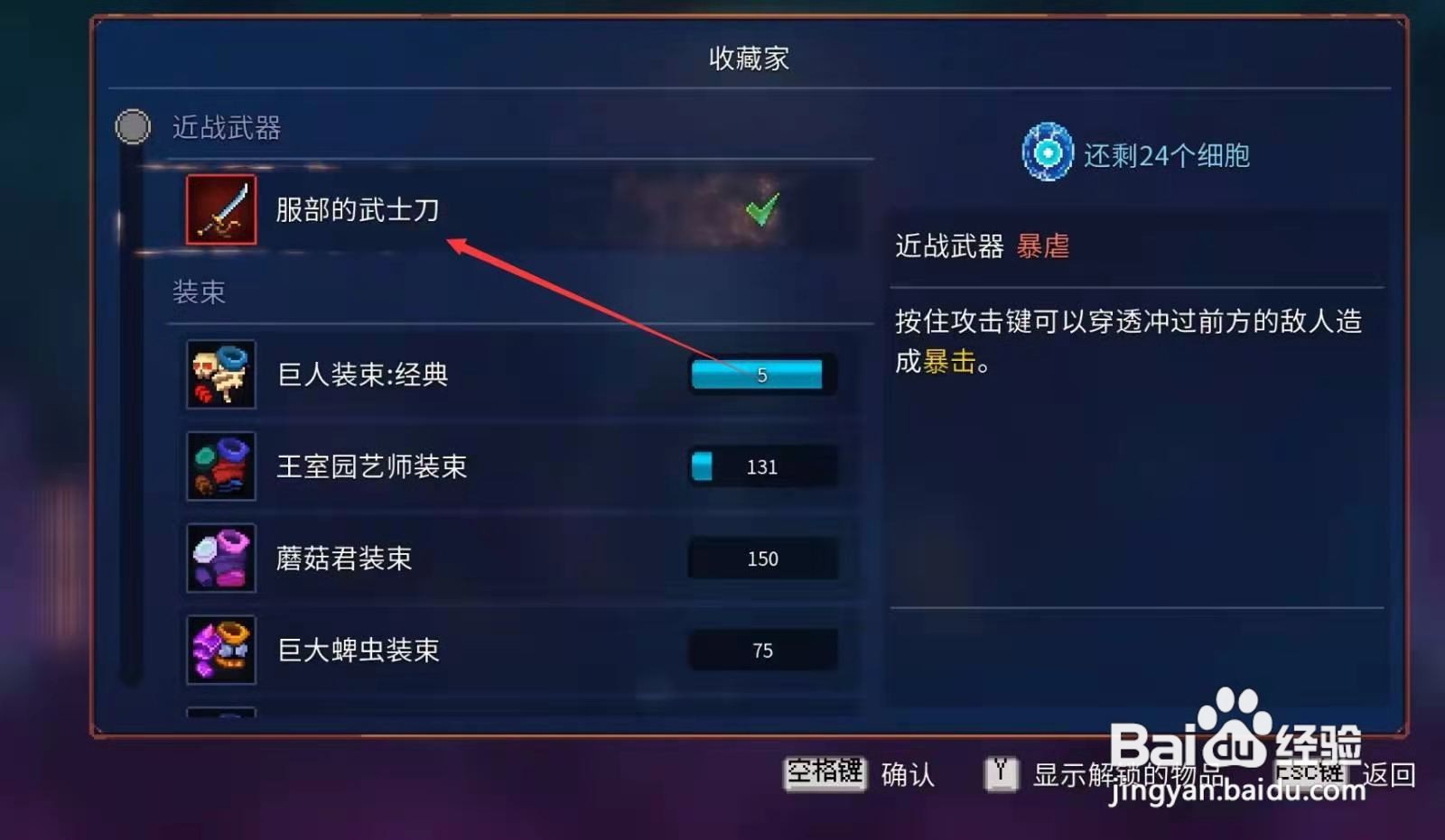 死亡细胞怎么解锁太刀