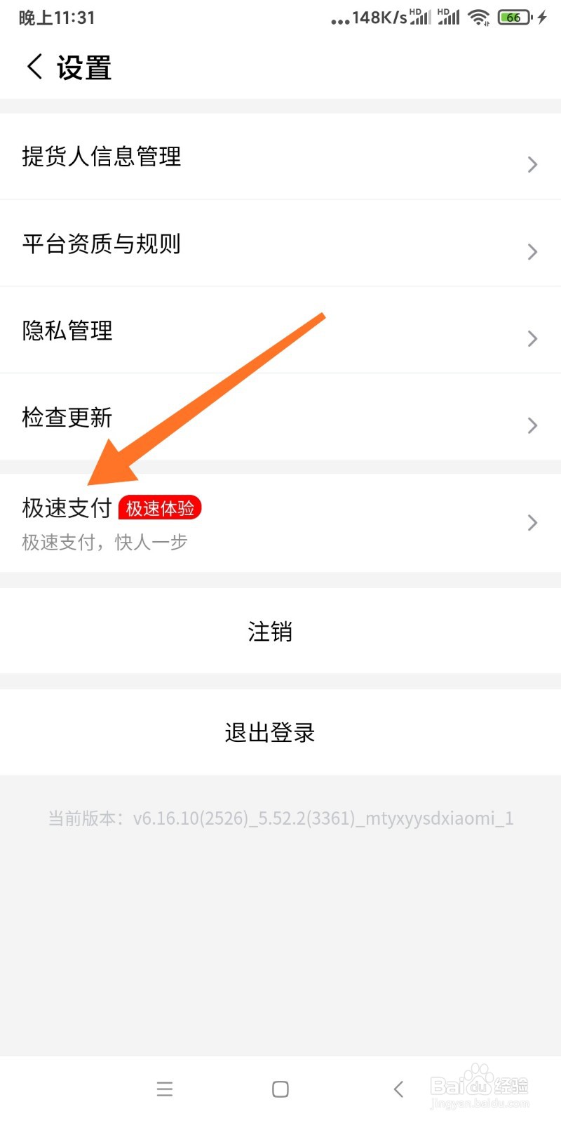 美团优选扣款顺序如何设置？