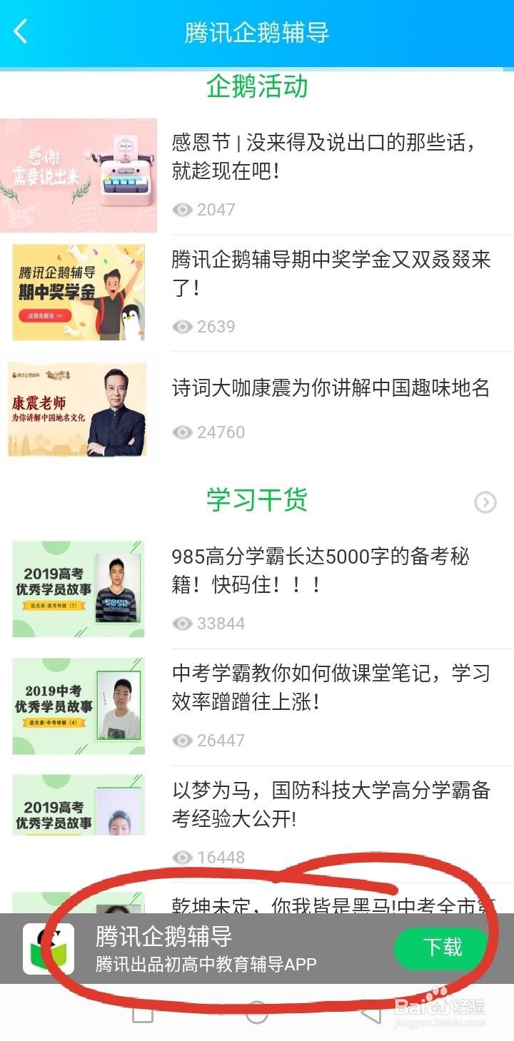 怎么通过QQ的“企鹅辅导”进行学习呢？