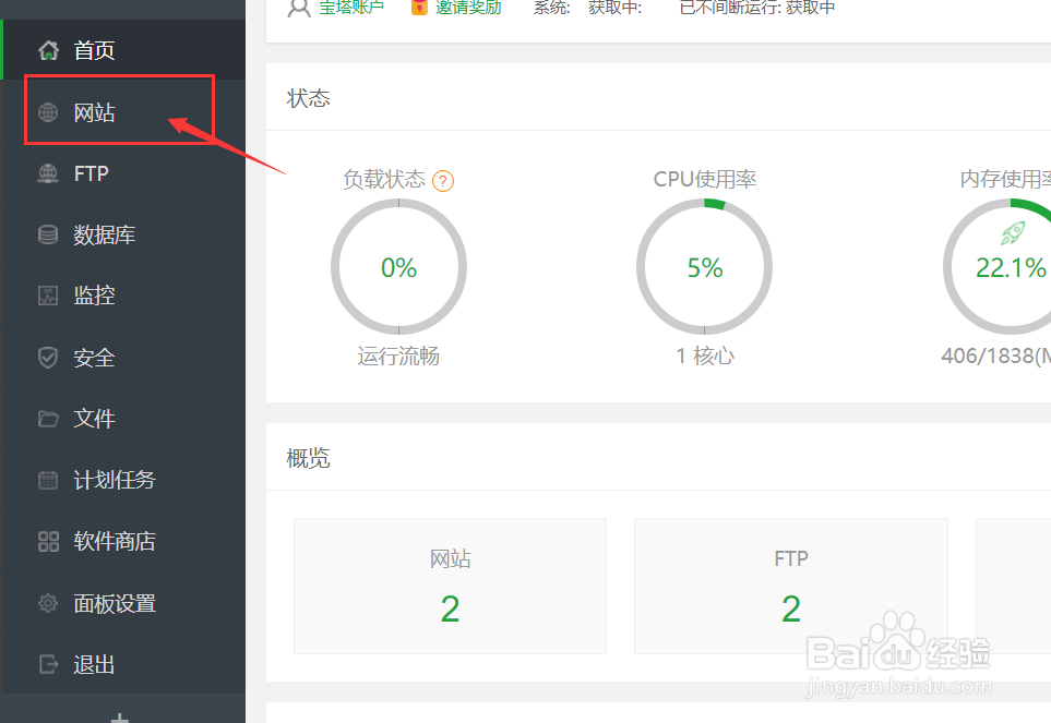 宝塔怎么添加网站