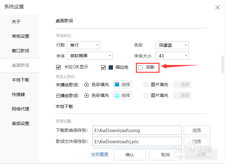 酷我音乐怎么启用桌面歌词阴影