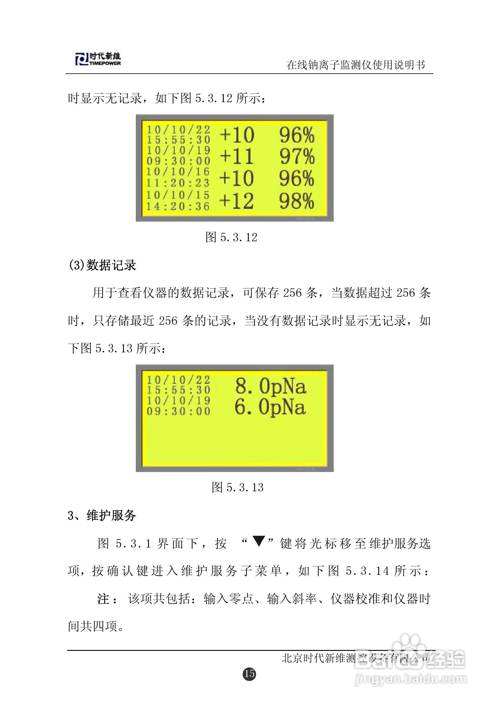 TP130在线钠离子监测仪说明书:[2]