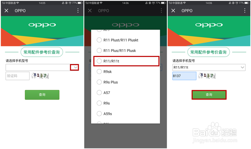 OPPO手机的充电器多少钱?
