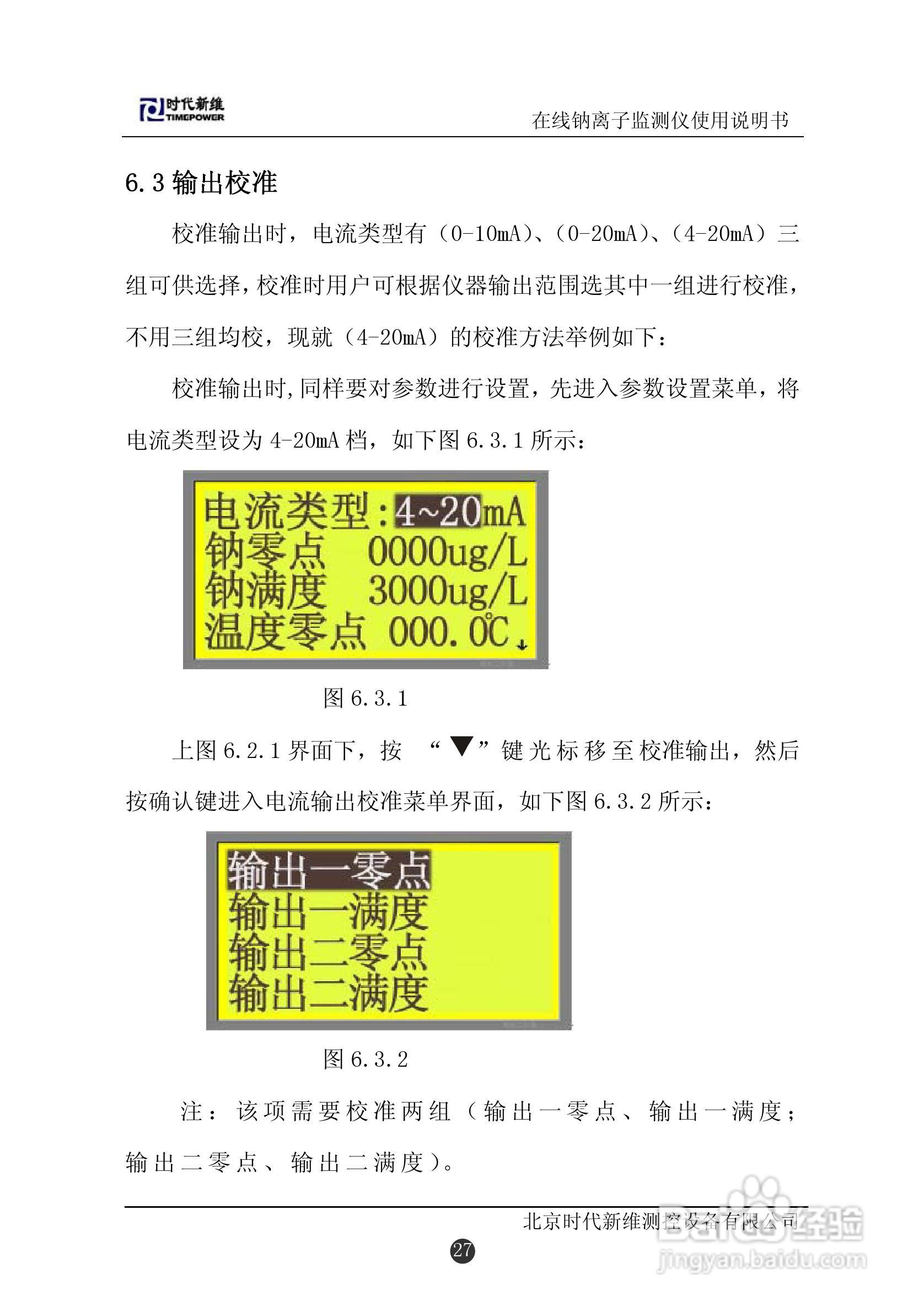 TP130在线钠离子监测仪说明书:[3]