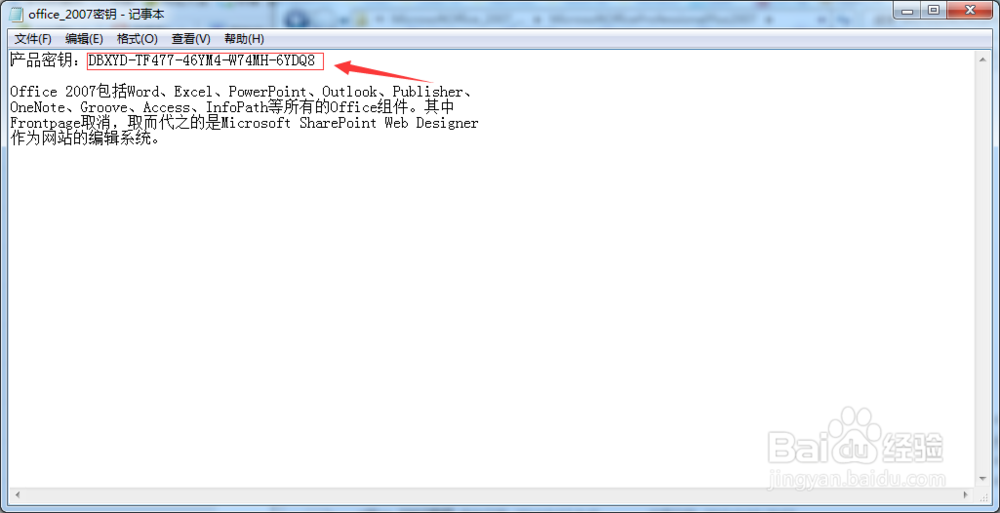 Word2007、EXSEL、PPT等程序的免费安装体验
