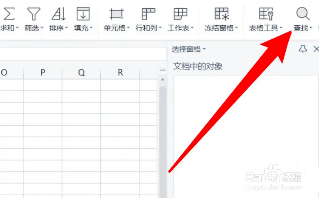 wps怎么查找表格中的某个重复数据？