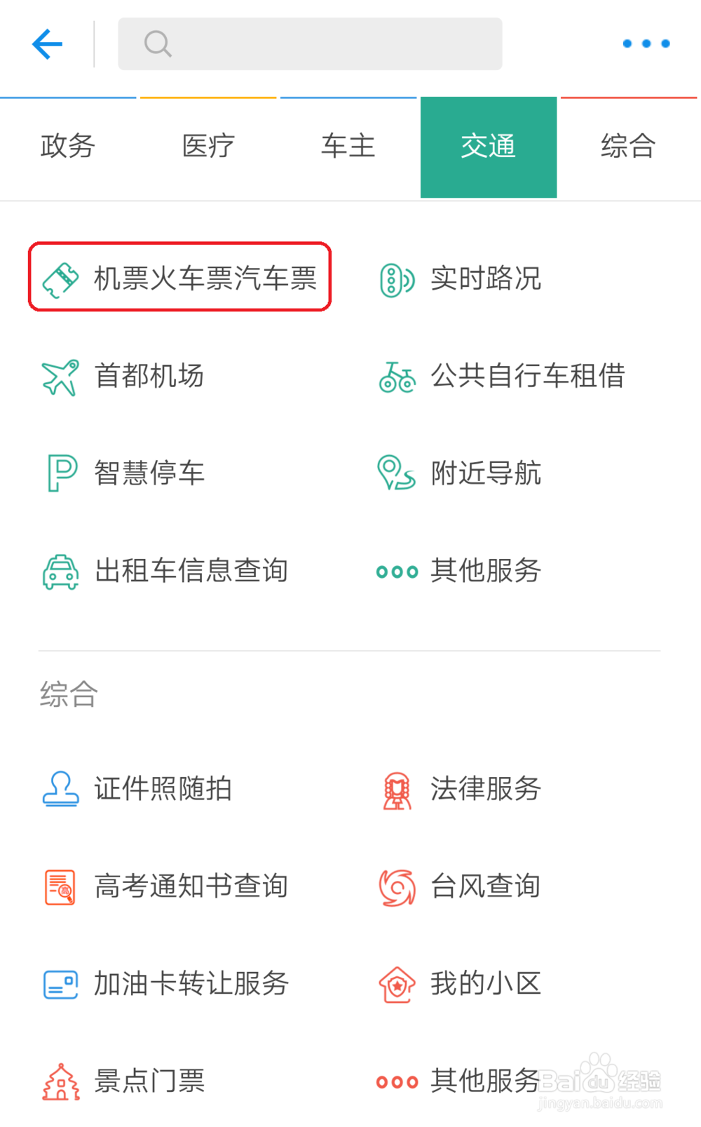如何通过支付宝应用购买飞机票