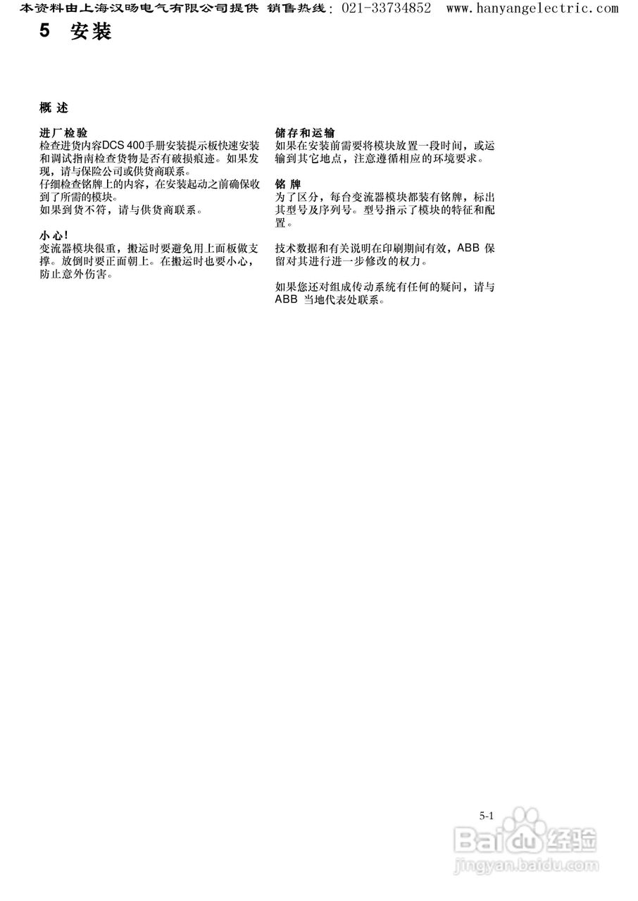 ABB DCS400直流调速器中文使用手册:[10]