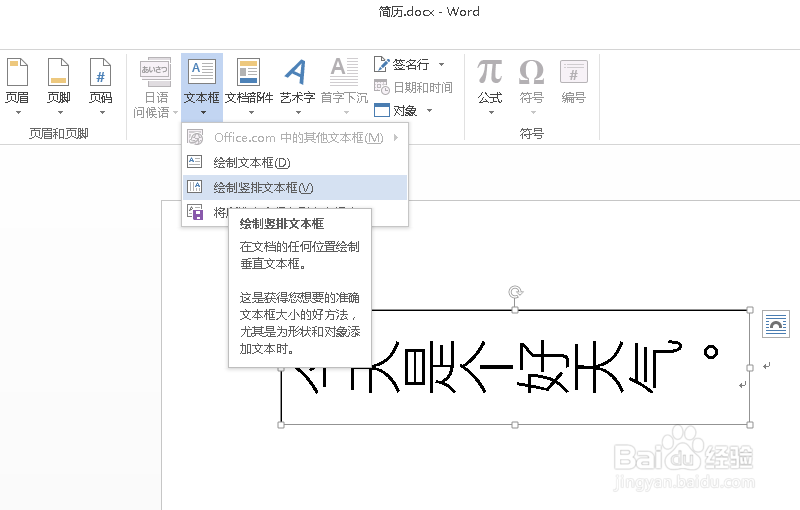 在word中把字到过来的方法