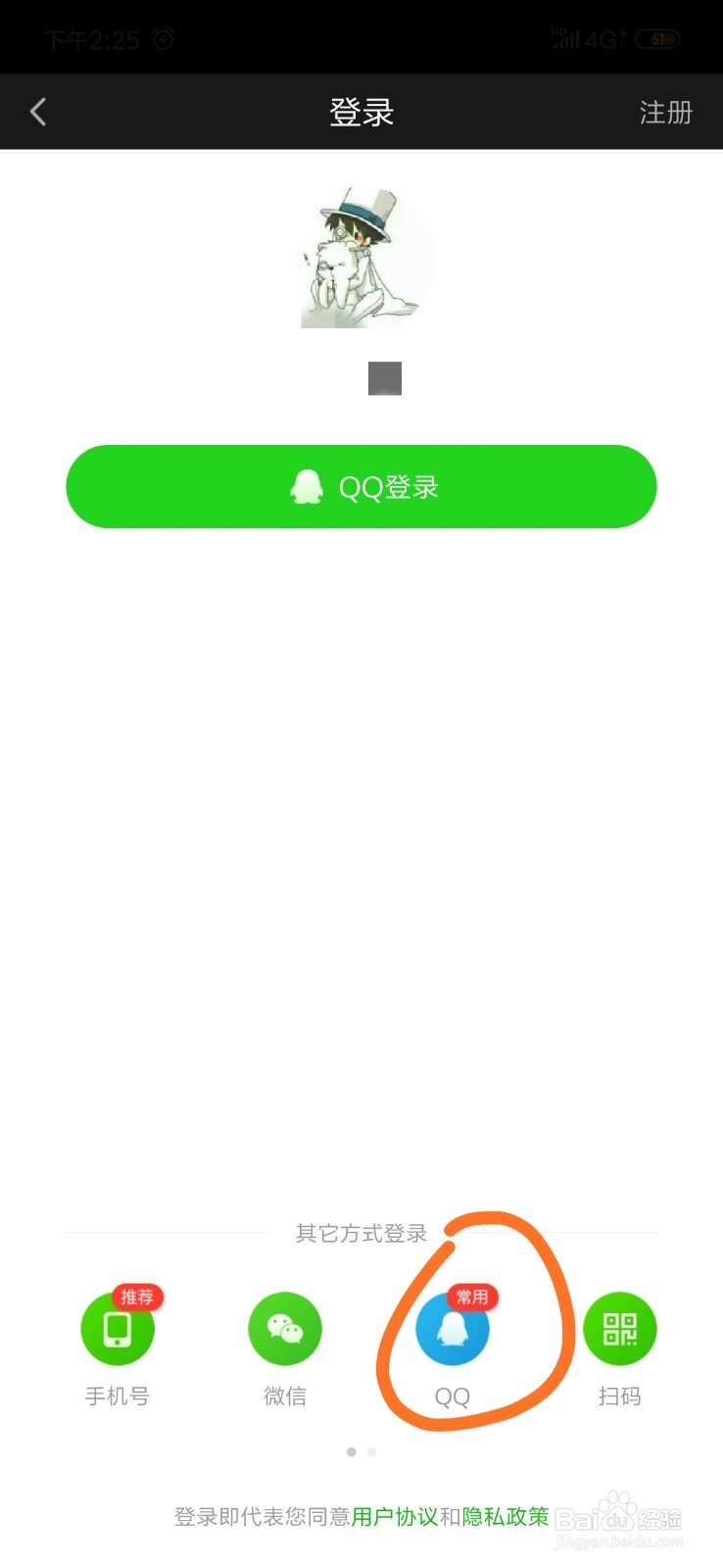 爱奇艺怎么切换账号
