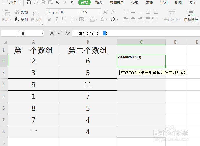 SUMX2MY2函数在excel中的应用