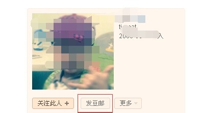 豆瓣怎么给别人发豆邮