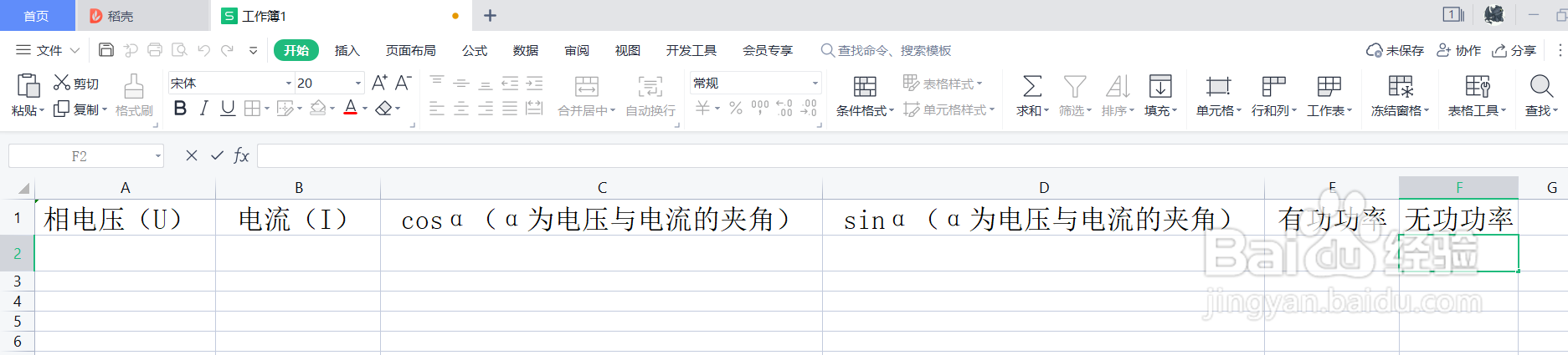 有功功率和无功功率的计算方法