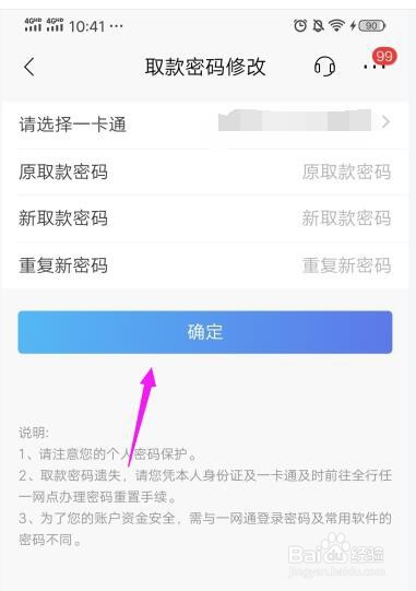 招商取款密码怎么用手机银行进行修改