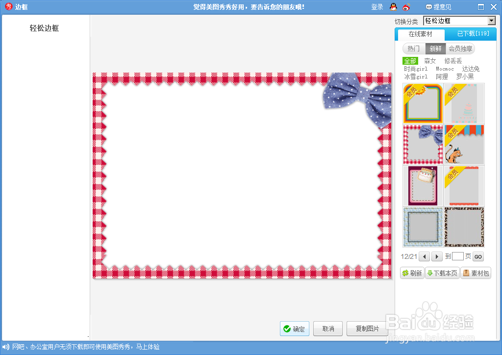 美图秀秀如何制作蝴蝶结拼贴画