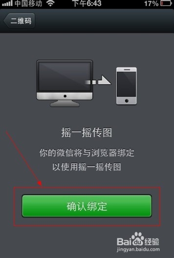 微信5.0如何使用摇一摇传图功能？
