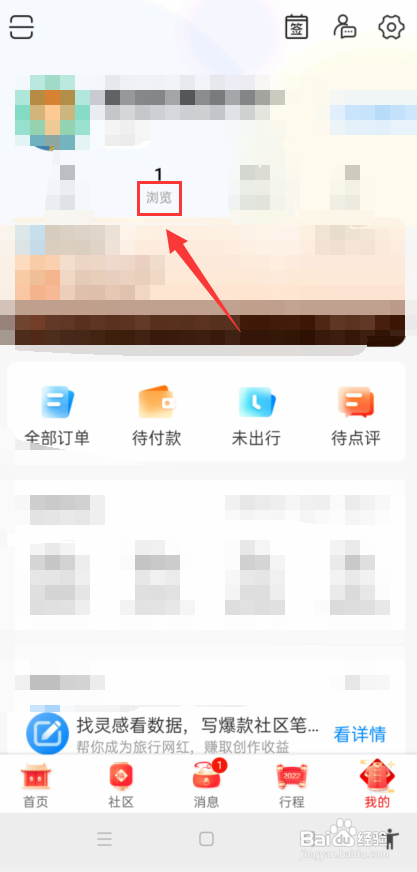 携程旅行怎么清空浏览历史?