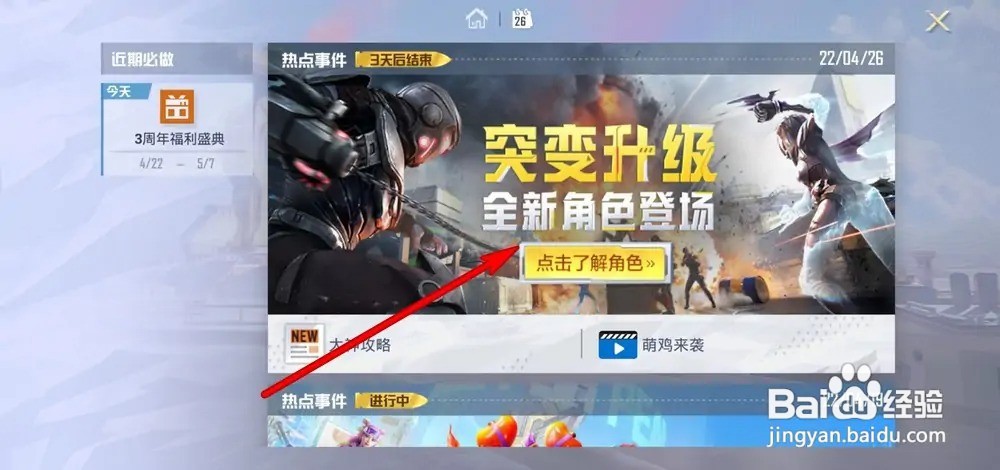 和平精英突变团竞攻略
