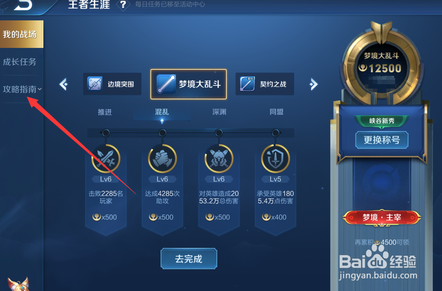 王者荣耀英雄攻略