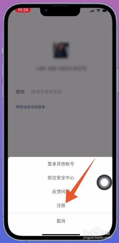 怎么注册新微信号
