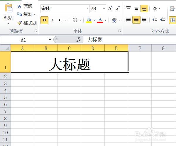 Excel顶端大标题如何设置