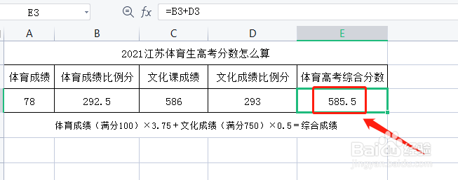 2021江苏体育生高考分数怎么算