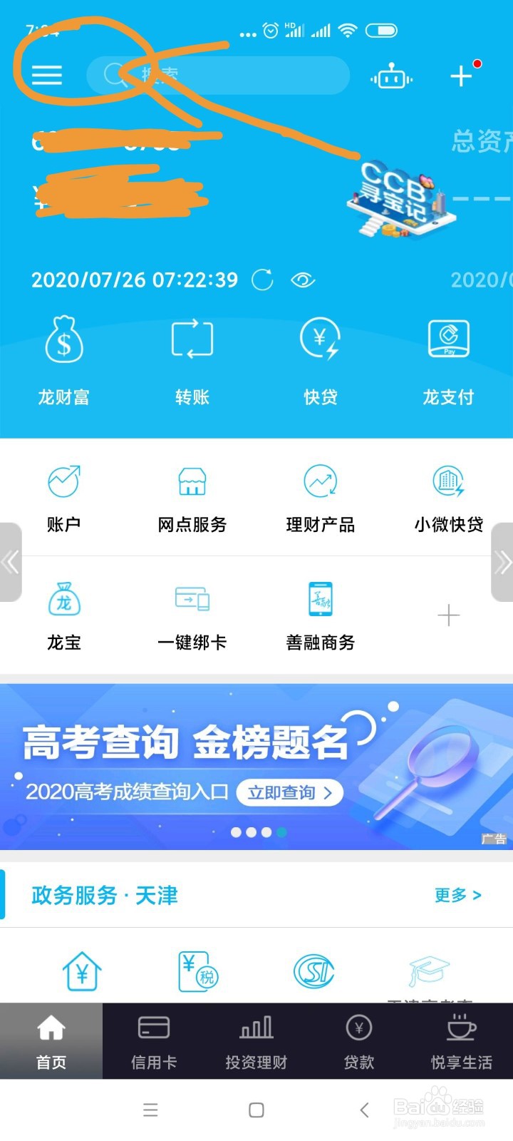 银行卡的身份证到期了，怎么更新？