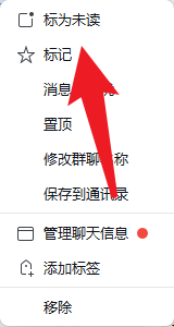 企业微信怎么标记未读