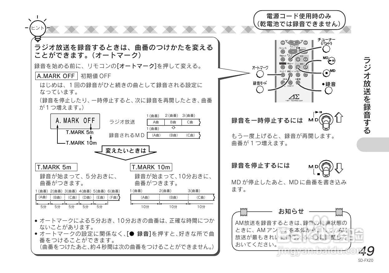 SHARP SD-FX20 CD/MD收音音响使用说明书:[3]