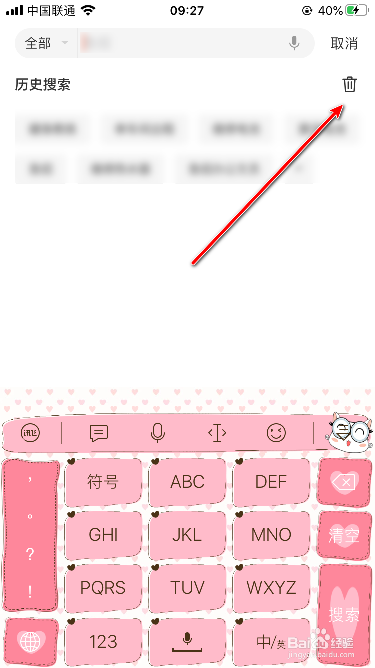 58同城App怎样清除历史搜索记录?